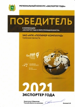 diplom_pobeditelya_eksporter_goda_2021_0.jpg